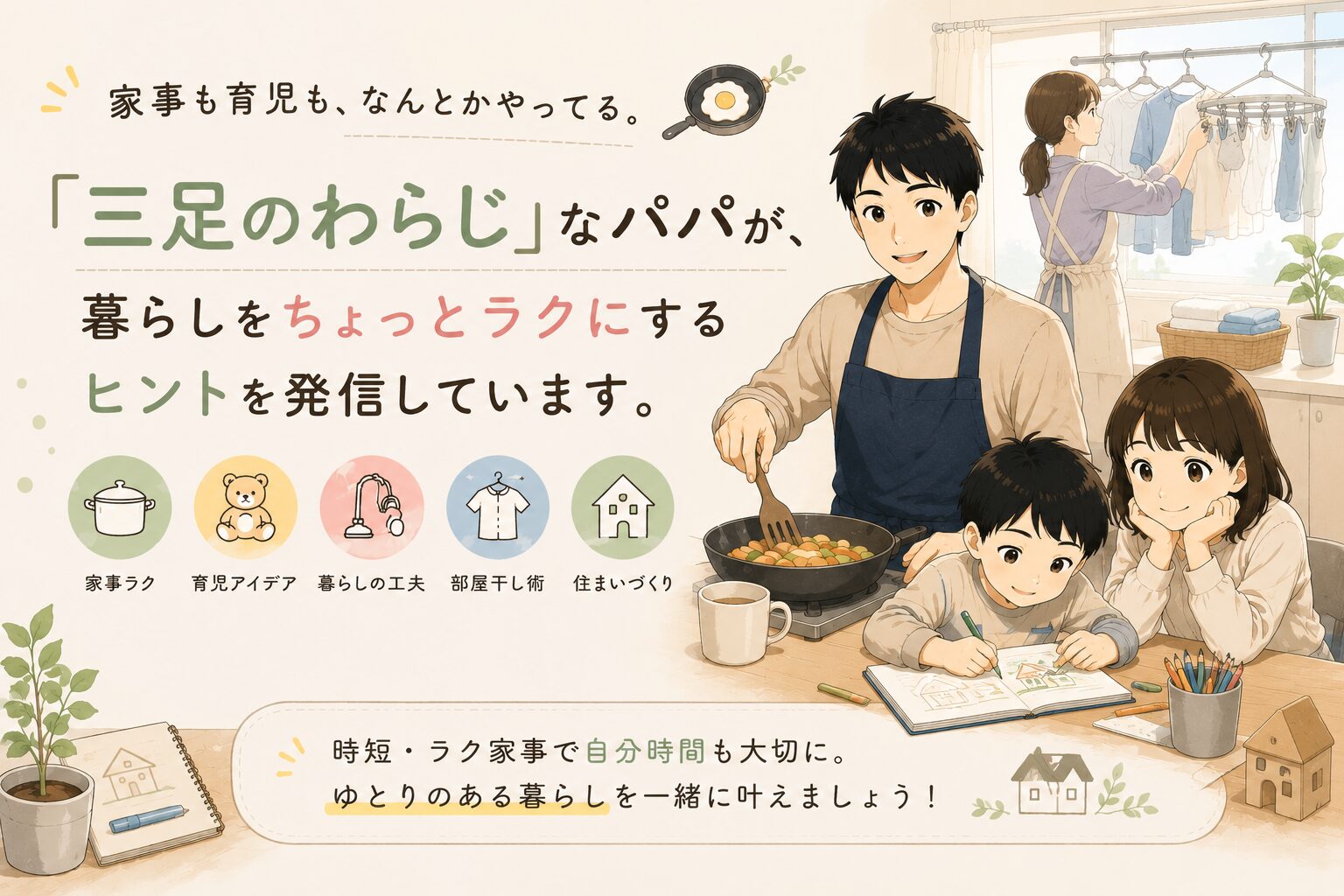 三足のわらじ ブログバナー